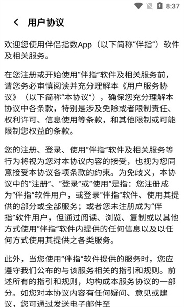 伴侣指数最新版