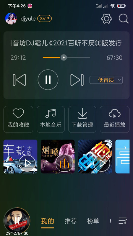 dj音乐盒5.4.5破解版  v6.6.0图4