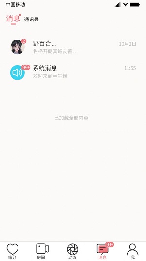 半生缘2003  v1.0.8图1