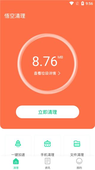 悟空清理手机版  v1.0.1图2