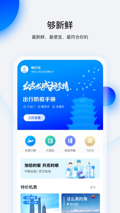 畅行花APP最新版
