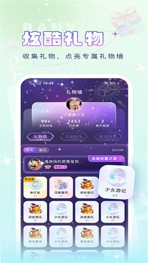 伴音星球下载