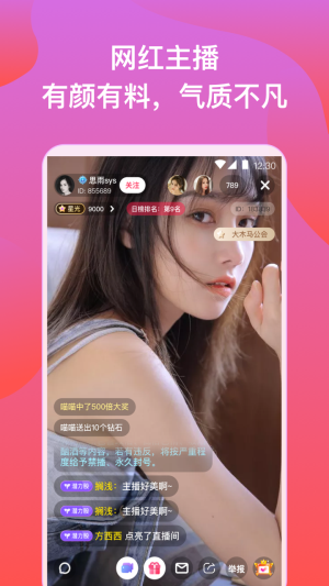 爱蜜直播2023  v2.1.3图2