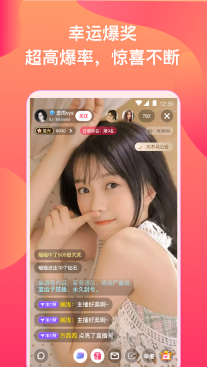 爱蜜直播2023  v2.1.3图4