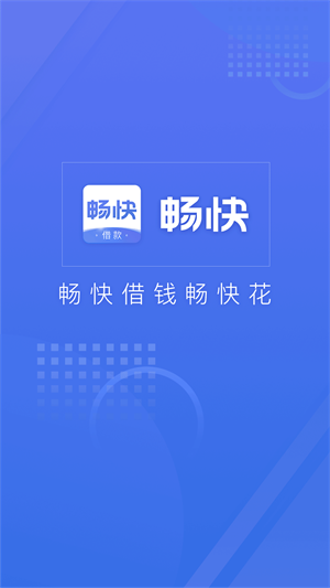 畅快车贷app还款