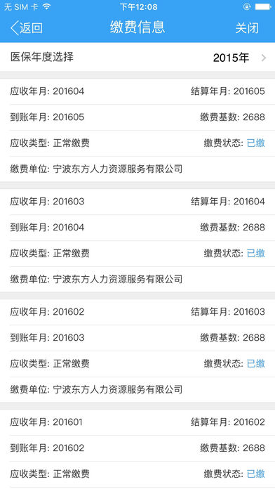 宁波医保通  v2.2.1图2