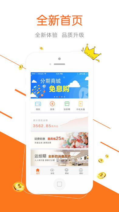 达飞云贷最新版  v3.6.6图2