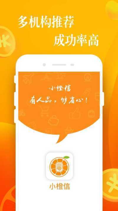 橙信借分期贷  v1.0.1图3
