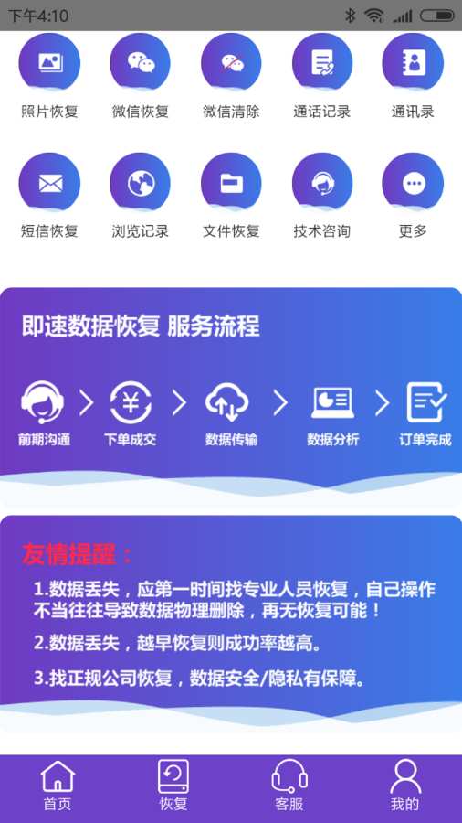 照片恢复精灵