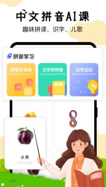 小学拼音数学英语  v1.0图2