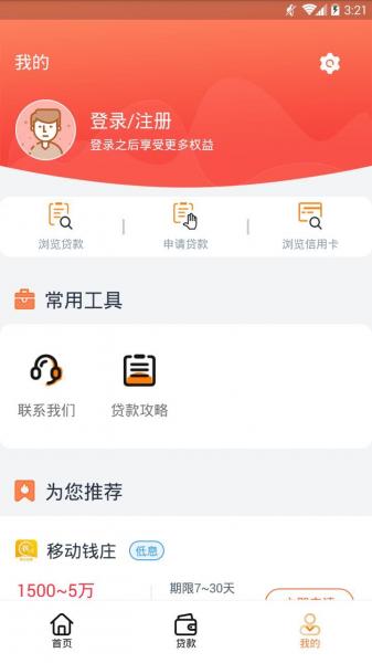 贷给你花2023  v1.0图1