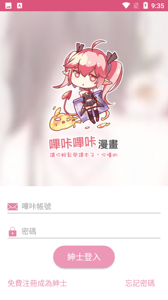 picacg安装包2023  v3.0.9图1