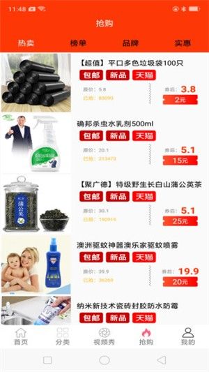 亿淘优惠券  v1.0.5图3