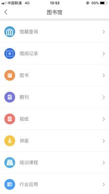 智慧珞珈  v4.3.4图1