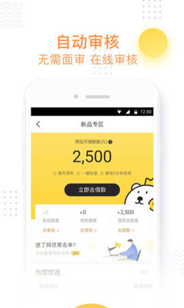 大象花呗下载  v1.0.1图1