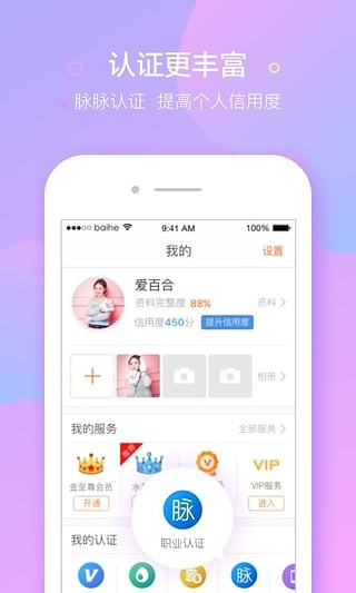 百合婚恋网会员登录员登录  v10.8.2图3