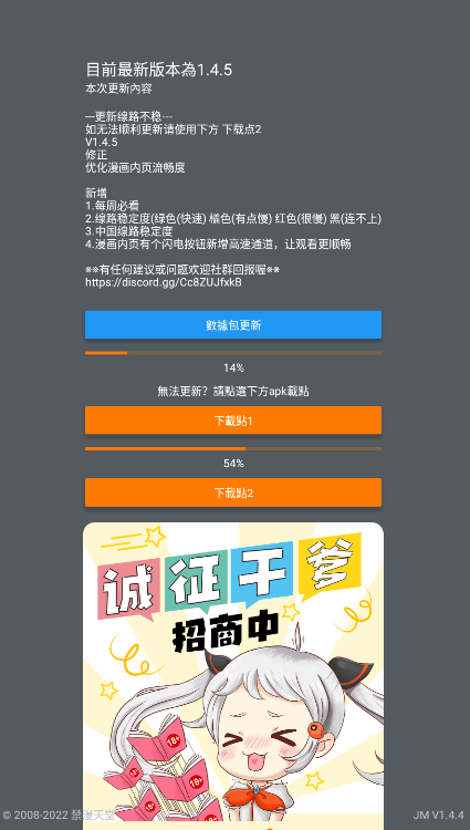 jmcomic.mic2.0安装包4399