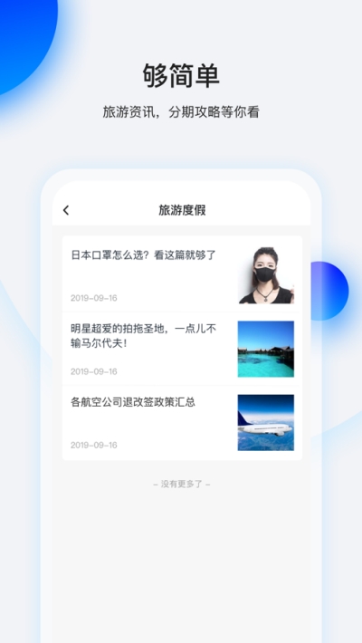 畅行花APP下载  v1.0图2