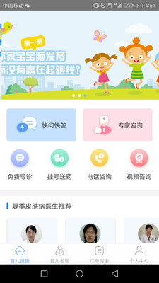首儿健康汇  v3.5.6图3