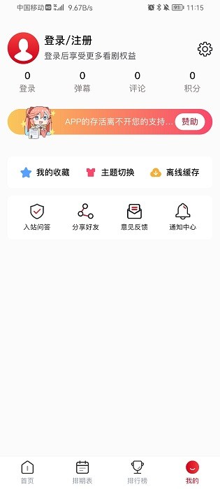 omofun看动漫的软件