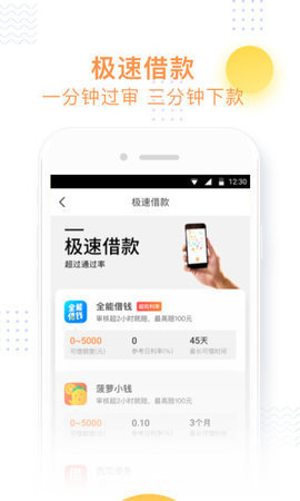大象花呗下载  v1.0.1图3