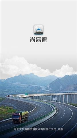 尚高速  v1.36图2
