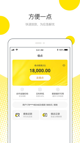 点点下贷款