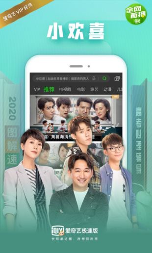 爱奇艺极速版app免费安装  v1.0图1