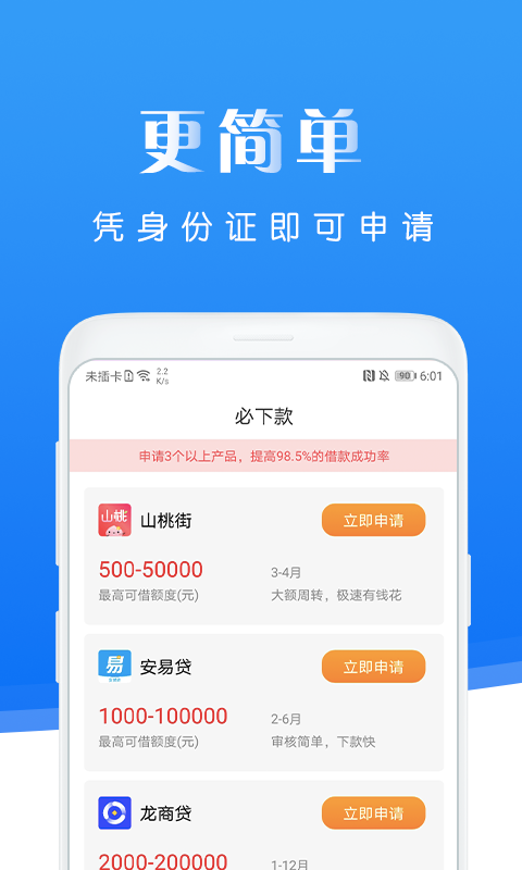 滴水贷借款2023  v5.1图2