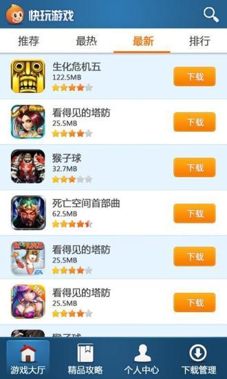 快玩盒子  v3.5.8.5图2
