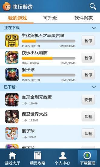 快玩盒子