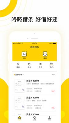 咚咚借条  v1.0.0图1
