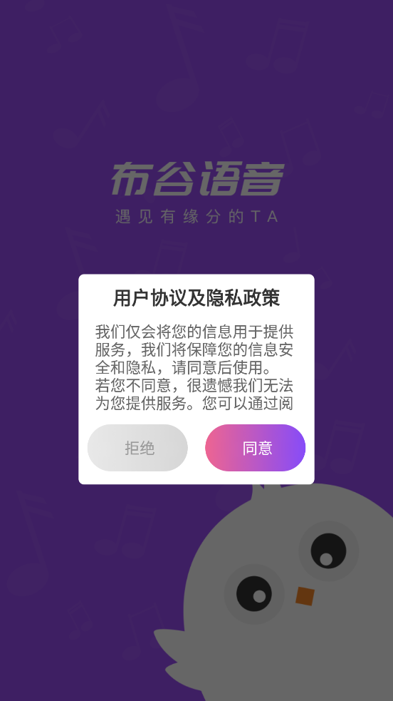 布谷语音免费版  v2.0.2图1