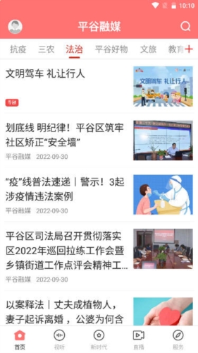 平谷融媒体