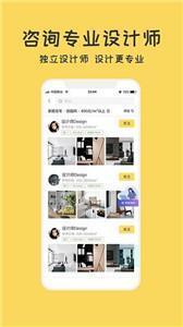 筑家设计  v1.0图2