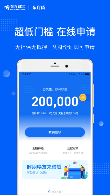东方贷  v8.5.0图3