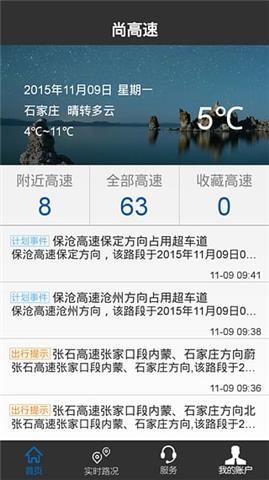 尚高速  v1.36图1