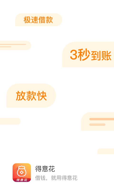 得意花安卓版  v3.5.3图1