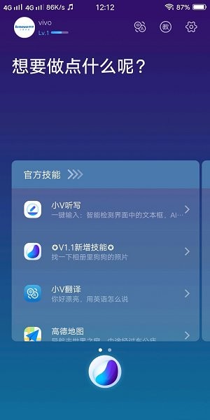 vivoJovi语音助手