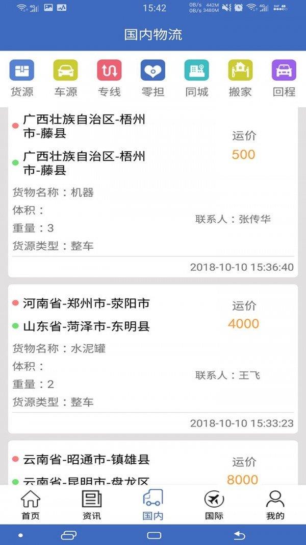 中国物流网  v3.1.2图3