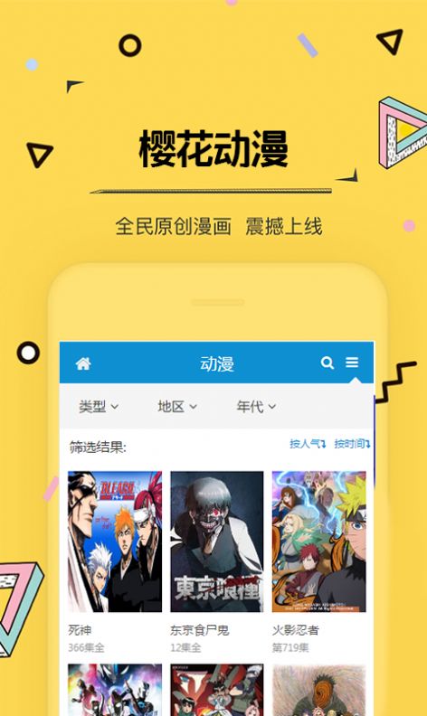 Sakura动漫最新版