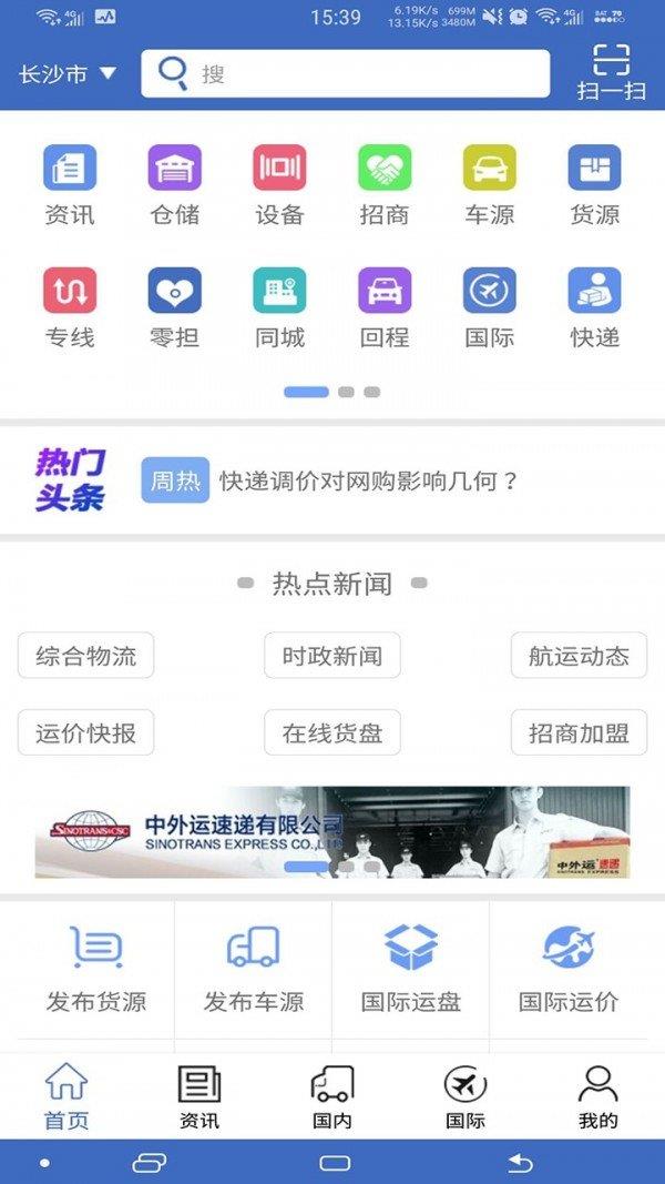 中国物流网  v3.1.2图1