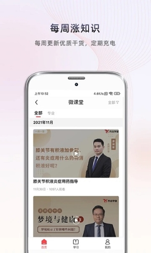 药店大学