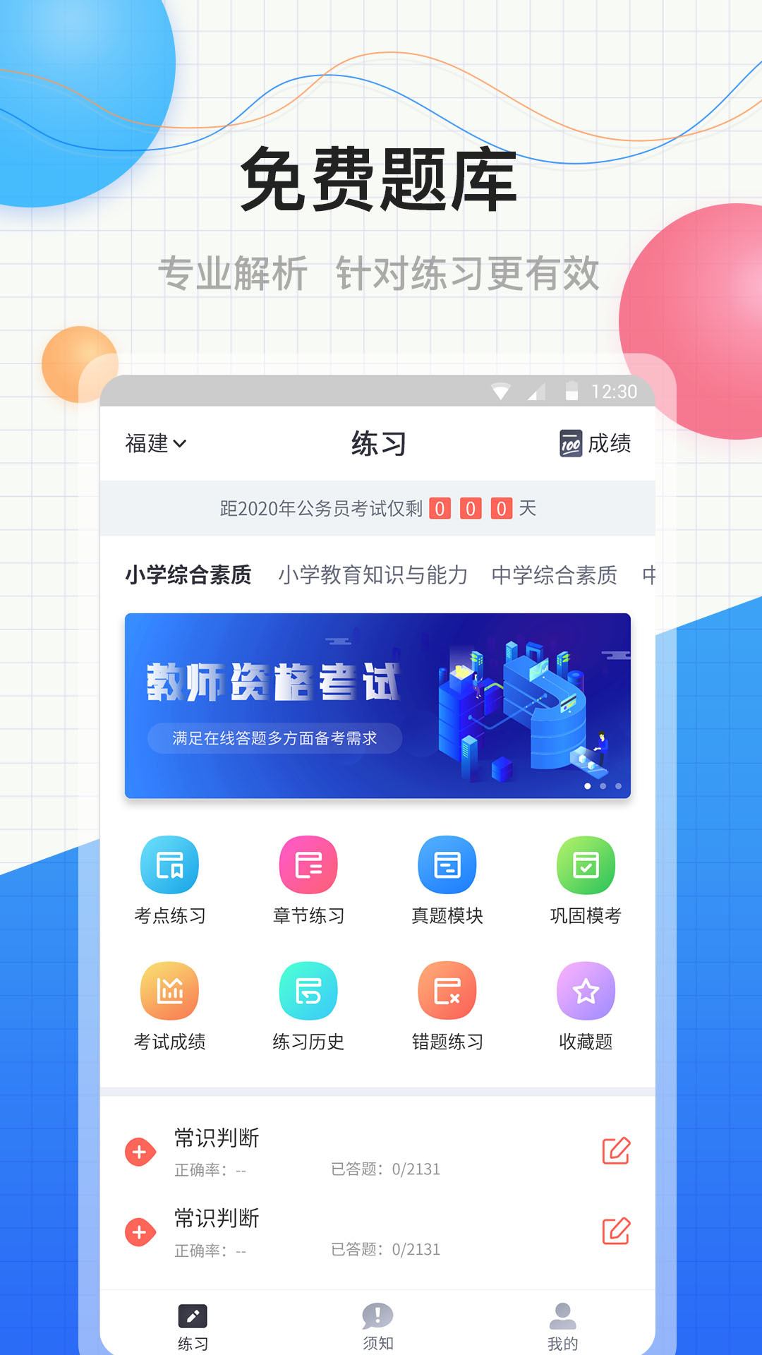 中软教师资格证  v1.0.1图3