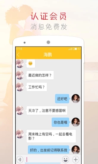 橙子交友  v2.0.0图3