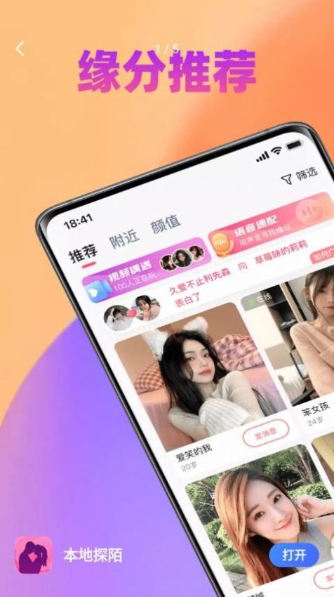 本地探陌免费版  v5.7.61图1