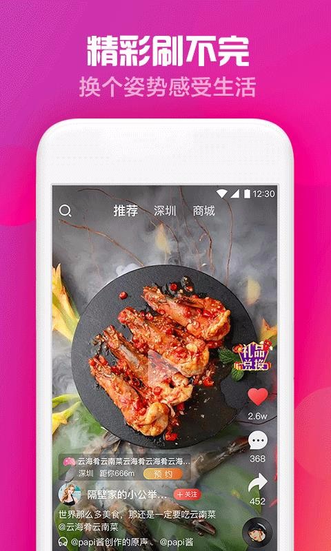 出彩短视频手机版  v2.3.2图1