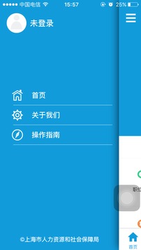 上海人社安卓版  v2.9.2图1