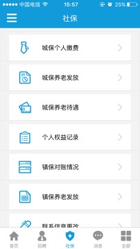 上海人社安卓版  v2.9.2图4