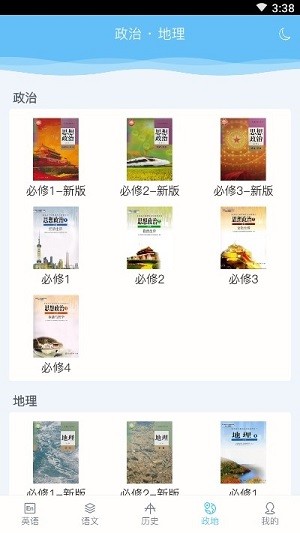 掌上高中课本  v1.0图1